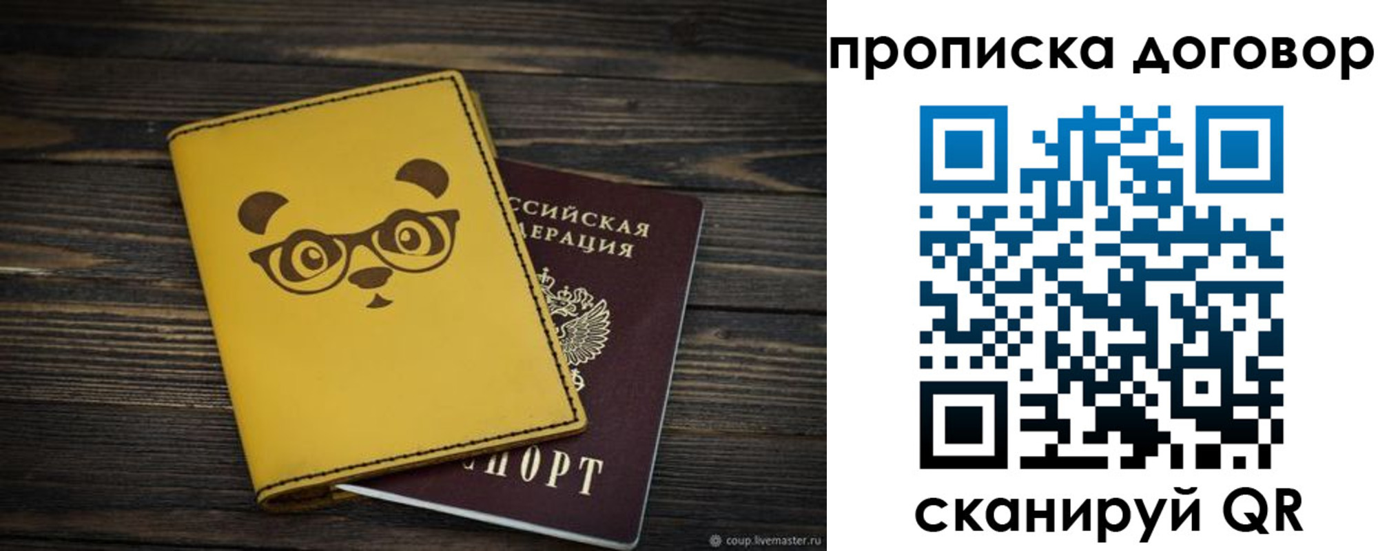 прописка паспорт в Горячем Ключе