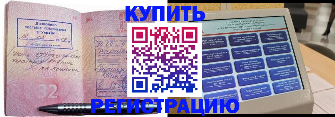 временная регистрация адрес в Горячем Ключе