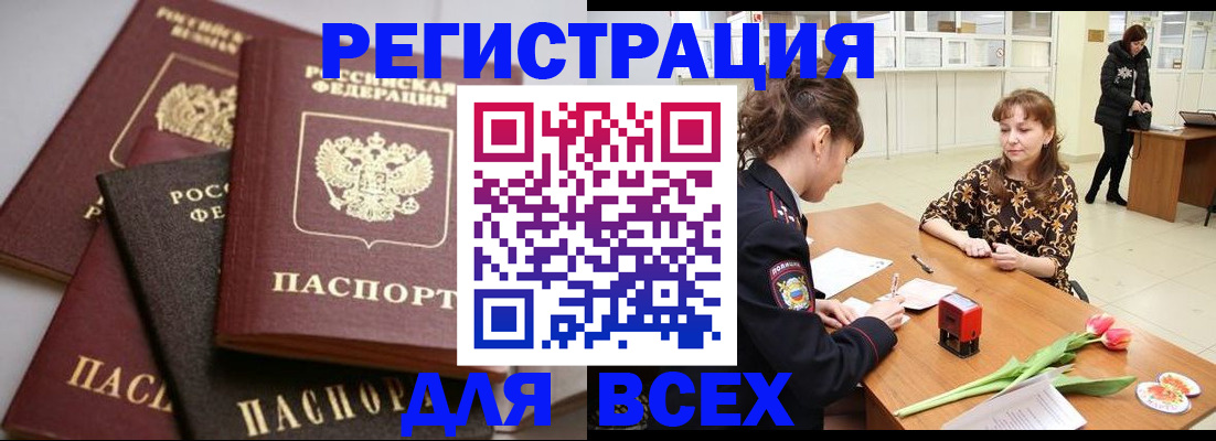 прописка 2025 в Горячем Ключе